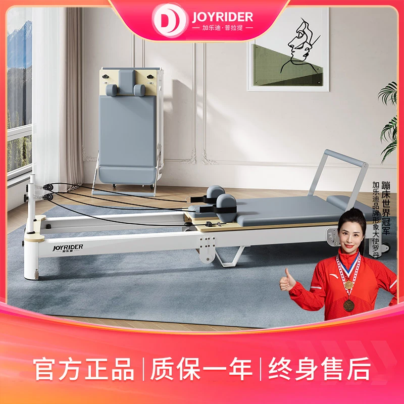 joyrider/加乐迪普拉提核心床家用轻便折叠普拉提普拉提器械床