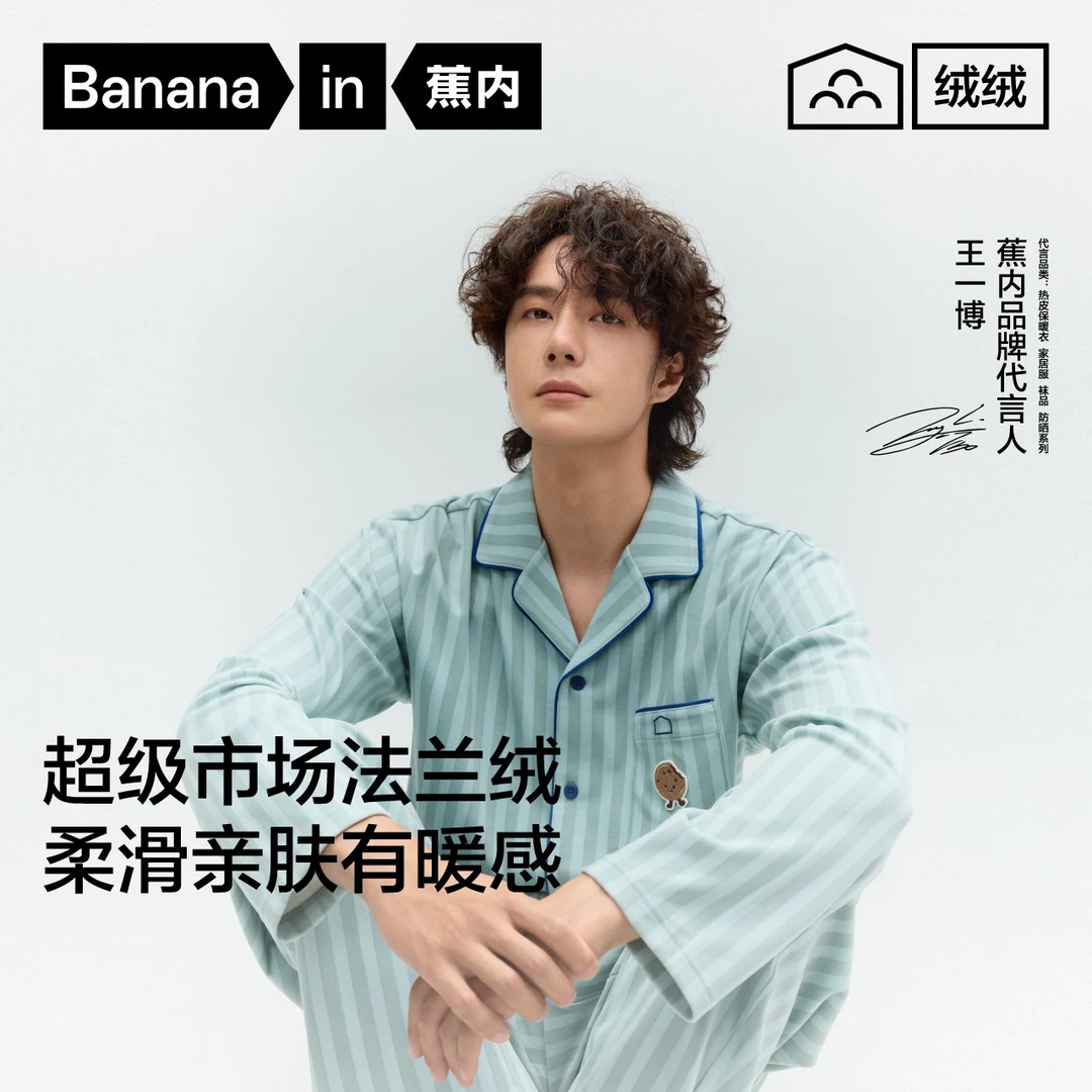 【微绒家居服】蕉内绒绒家居服520H男女法兰绒带杯磨毛保暖秋冬睡衣