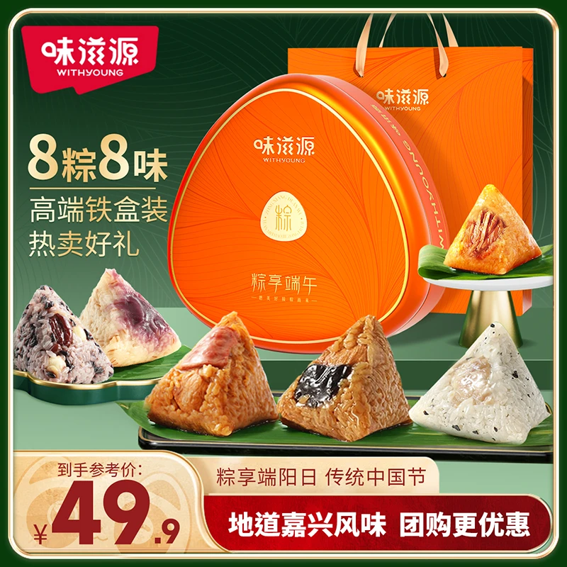 味滋源高端粽子礼盒800g/8枚铁盒黑松露肉粽火腿端午传统送礼美味