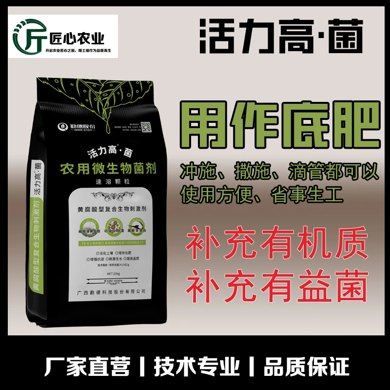 萌芽期活力高菌农用微生物菌剂生根壮苗促进生长以菌抑菌抗逆防病