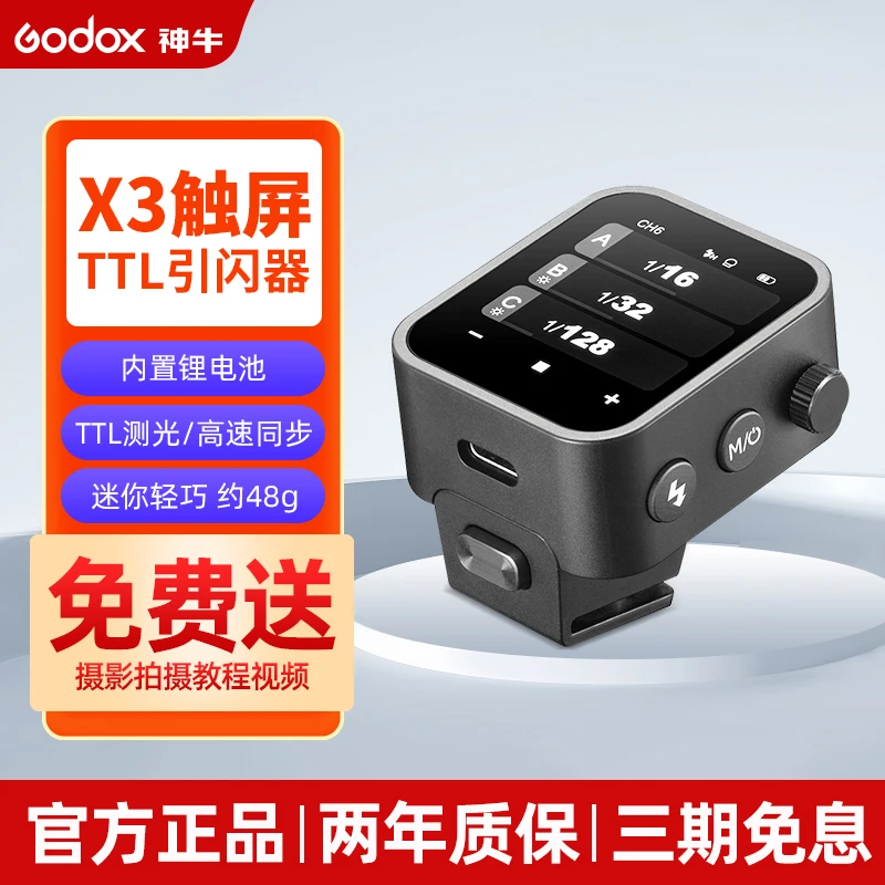 GODOX/神牛X3 无线引闪器触摸屏TTL无线发射器影棚灯闪光灯高清