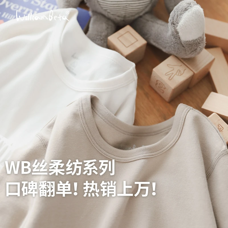 小新和贝塔【丝柔纺】热销多年!25秋镇店专利贴身保暖儿童内衣套