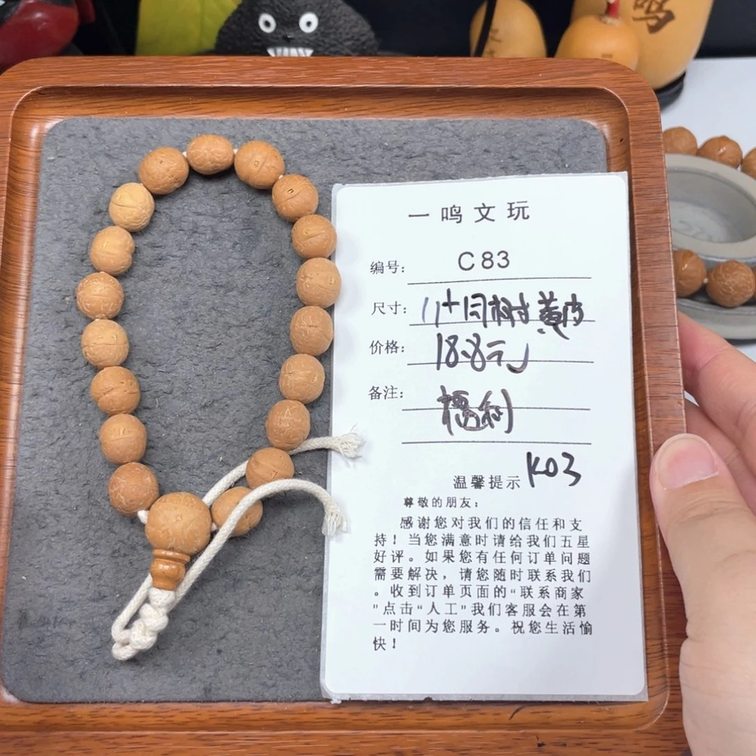 凤眼菩提手串C83-k04凤眼菩提开播福利11+