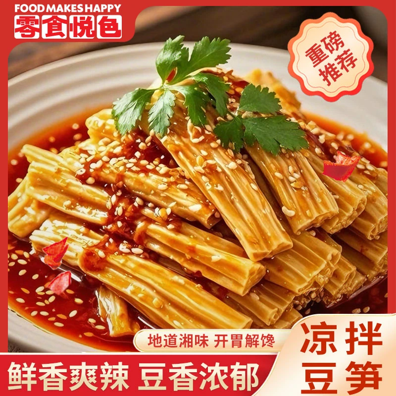 凉拌豆笋腐竹开袋即食鲜香手工香辣豆制品可搭配螺蛳粉解馋小零食