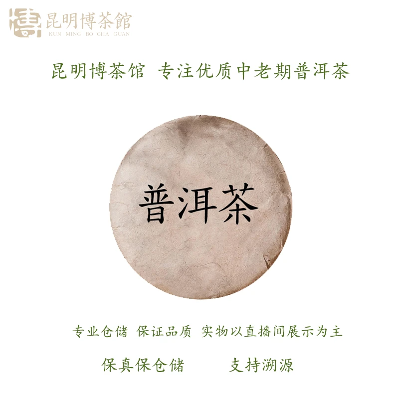 【百年庆昌】2009年昌泰 高山乔木 饼 357g/饼 熟茶 /1.26