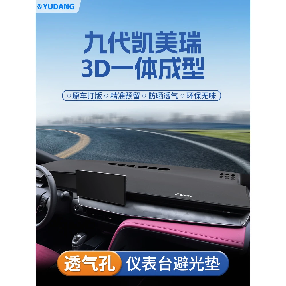 适用九代丰田凯美瑞中控台避光垫六仪表防晒八9汽车工作前台用品