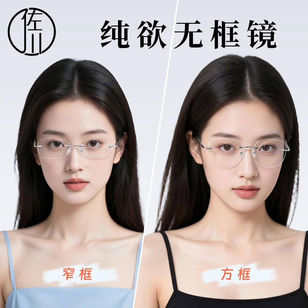 【免费配度数】佐川纯欲无框防蓝光眼镜女素颜显脸小