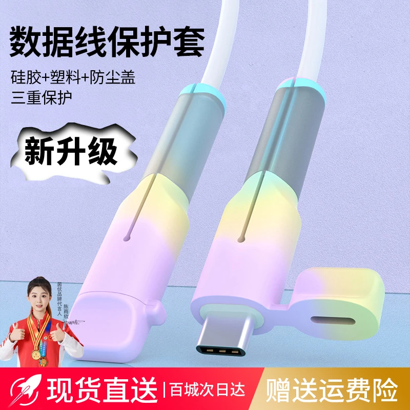 数据线保护套适用苹果iphone16华为15小米4防尘硅胶充电双typec