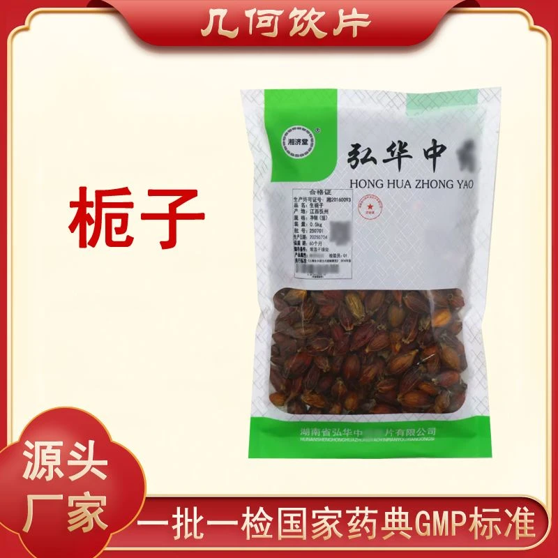 栀子1000g中药饮片药典标准正规GMP一公斤大包装500g