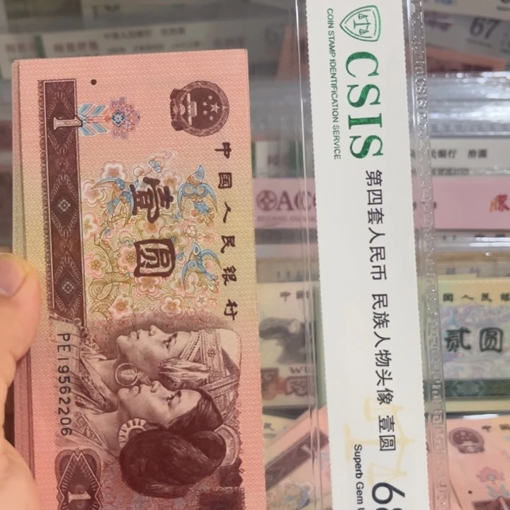 退市一元纸币如图发2