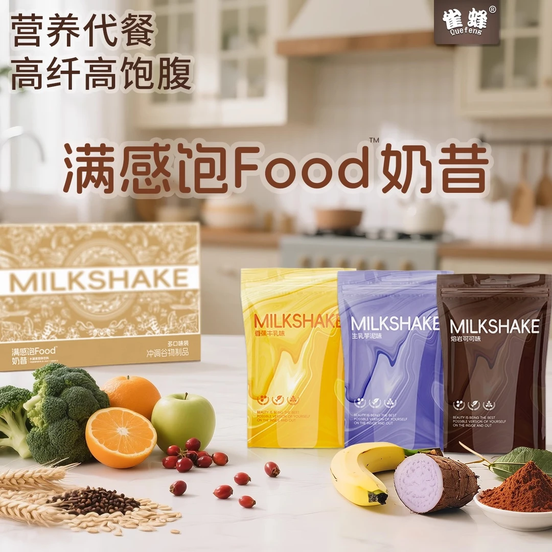 雀峰-满感饱Food奶昔谷物冲饮-燃-超模计划-21天挑战