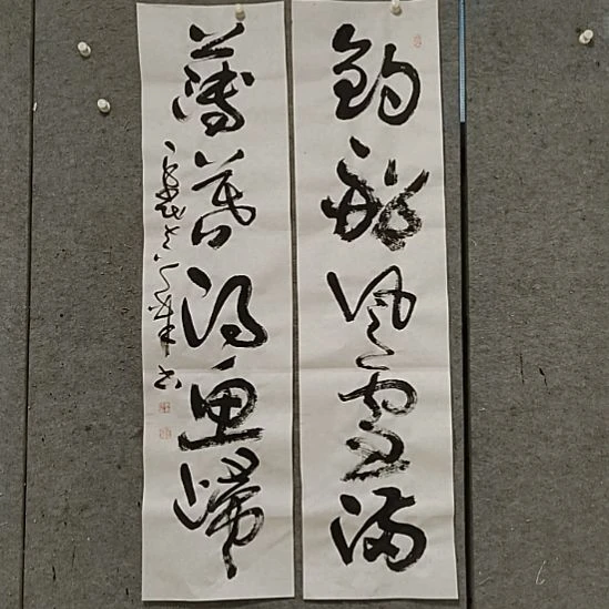 书法宋秉民，得鱼归