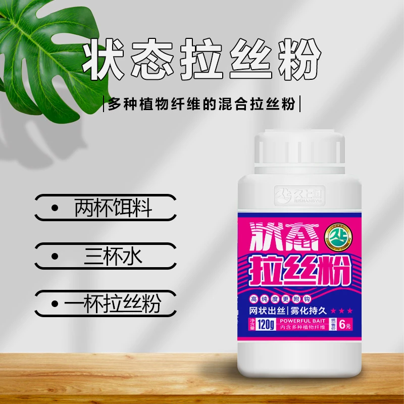 久上鱼状态拉丝粉 拉大球鲫鲤草鱼鲢鱅鱼专用鱼饵拉丝粉钓鱼垂钓