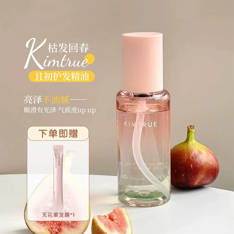 KIMTRUE/且初护发精油无花果味女防毛躁柔顺持久烫染卷发滋养留香