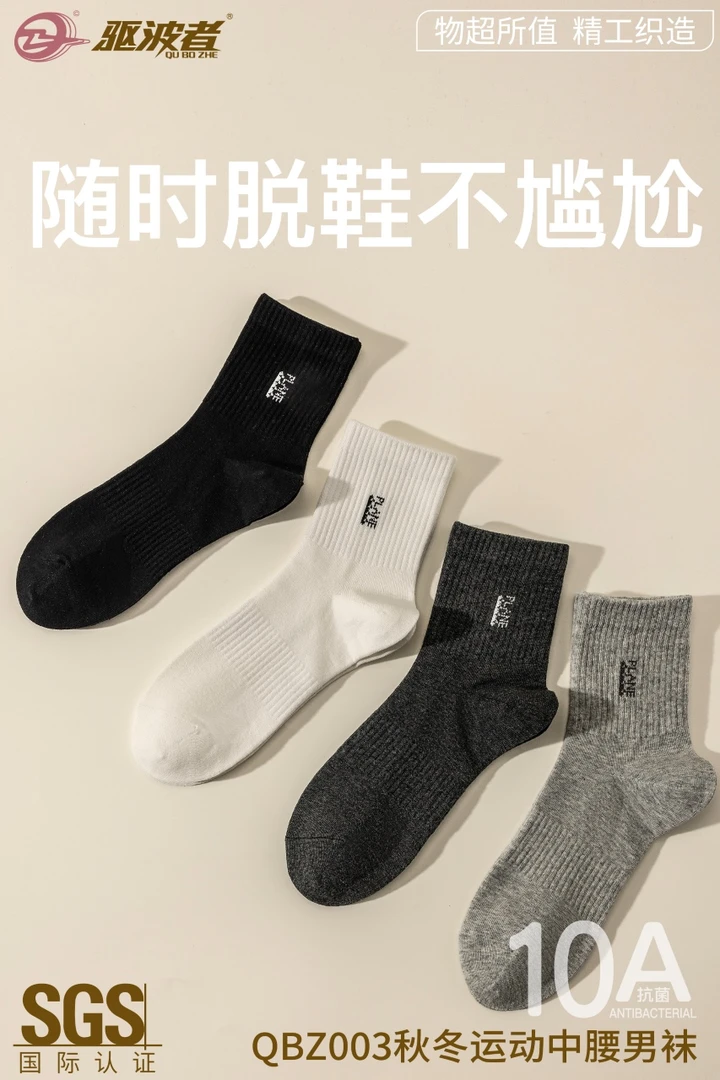 驱波者新款平面男士女士中筒防臭袜