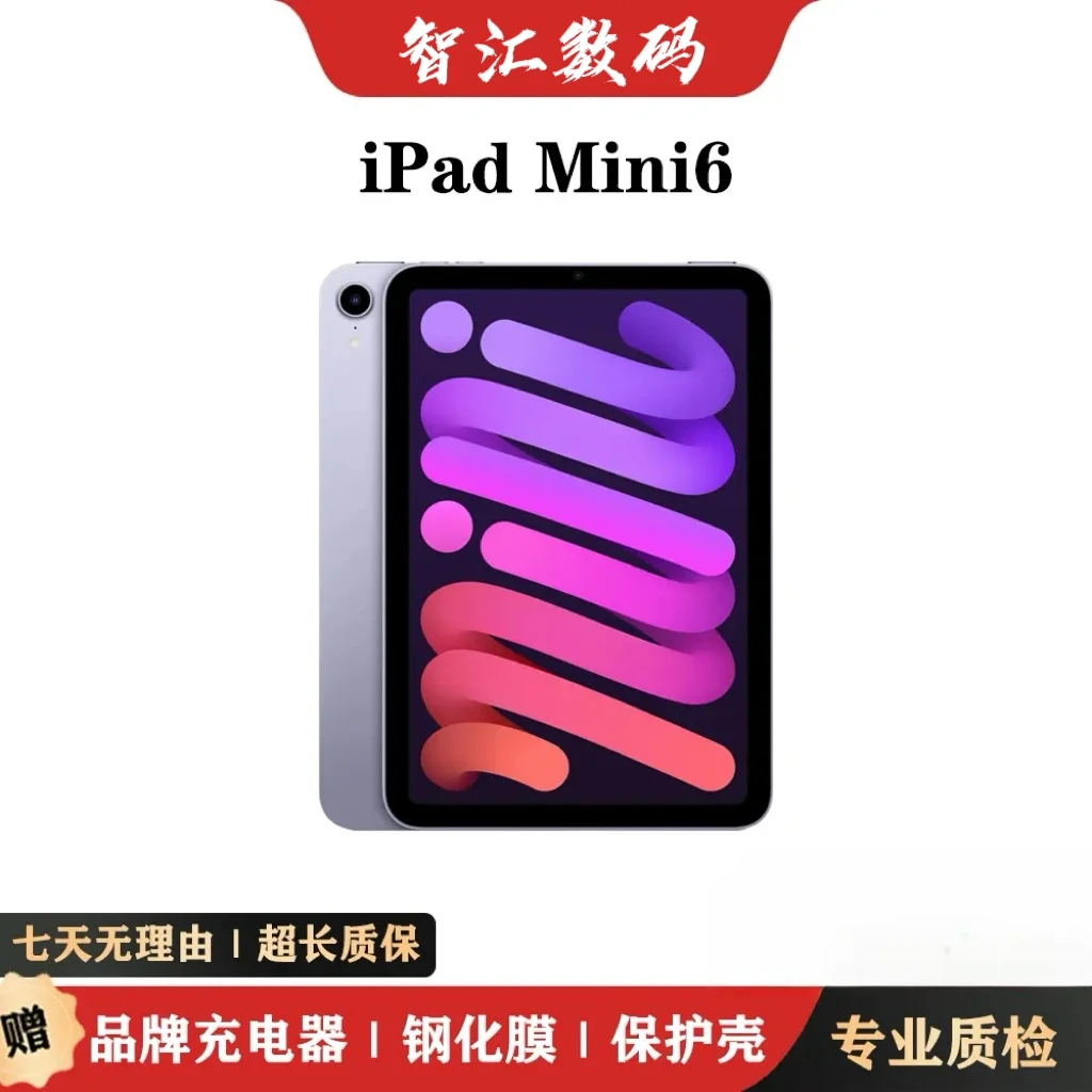 95新 Apple/苹果 iPad mini6 8.3寸 原装正品 二手平板电脑