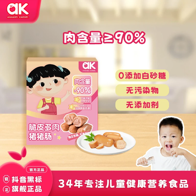 【ak小安饱贝-脆皮多肉猪猪肠】配料干净高蛋白高钙儿童必入肉肉肠