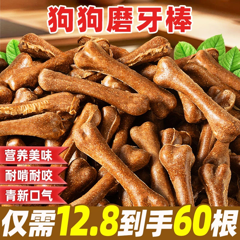 狗狗磨牙棒零食宠物骨头耐咬泰迪幼犬小型犬洁齿骨补钙训犬大型犬