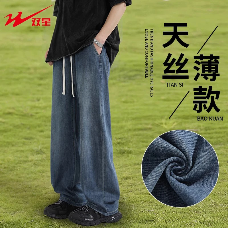 双星莱赛尔天丝软牛仔裤男阔腿宽松2025夏季薄款直筒垂感冰丝裤男