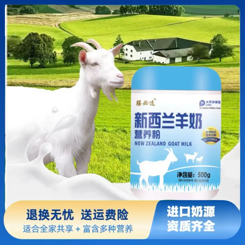 【拍1发4超值装】新西兰羊奶营养粉500g*4罐