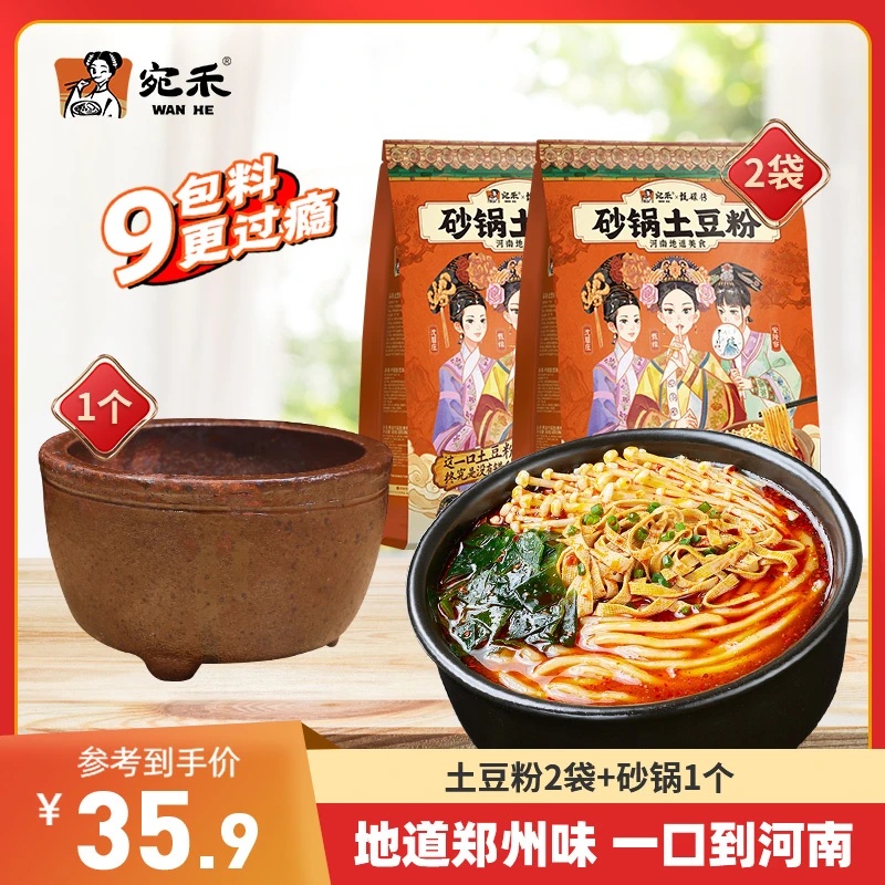 【爆款土豆粉尝鲜组合装二选一】宛禾砂锅土豆粉方便速食320g/袋z1