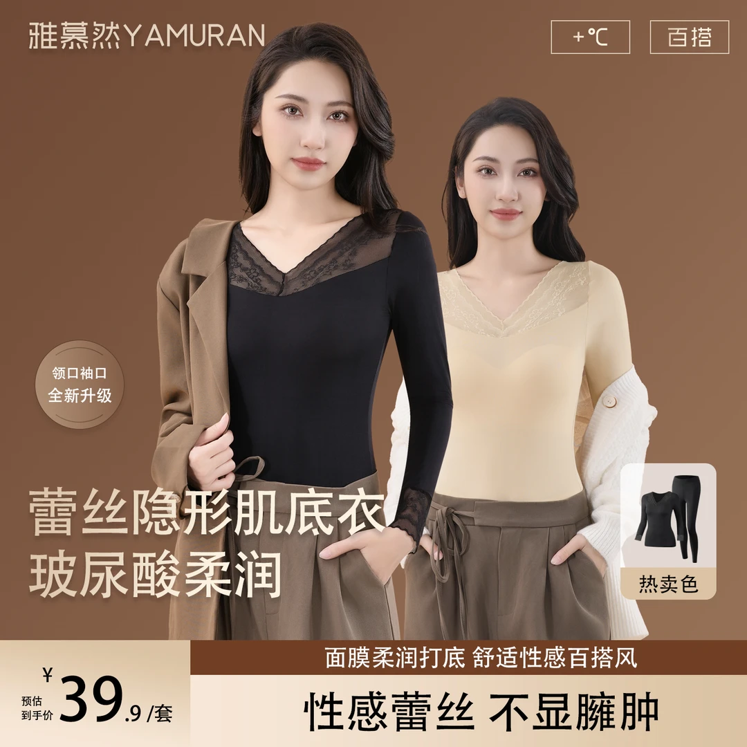 秋冬蕾丝美肤衣女玻尿酸隐形丝滑百搭打底抗静电女士肌底衣新款