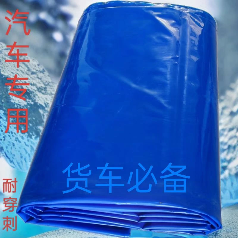 货车专用加厚16丝防雨保温蓝膜塑料薄膜纸平板高栏货场货车紧绳器