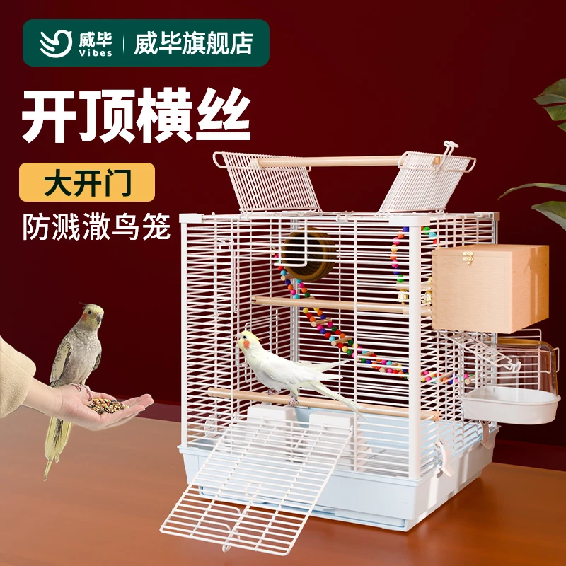 威毕开顶横丝虎皮玄凤专用牡丹鸟笼子繁殖大号家用生态鸟笼新款