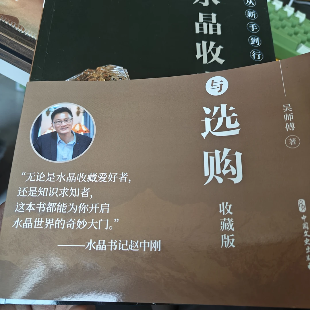 【书记甄选】水晶收藏与选购水晶