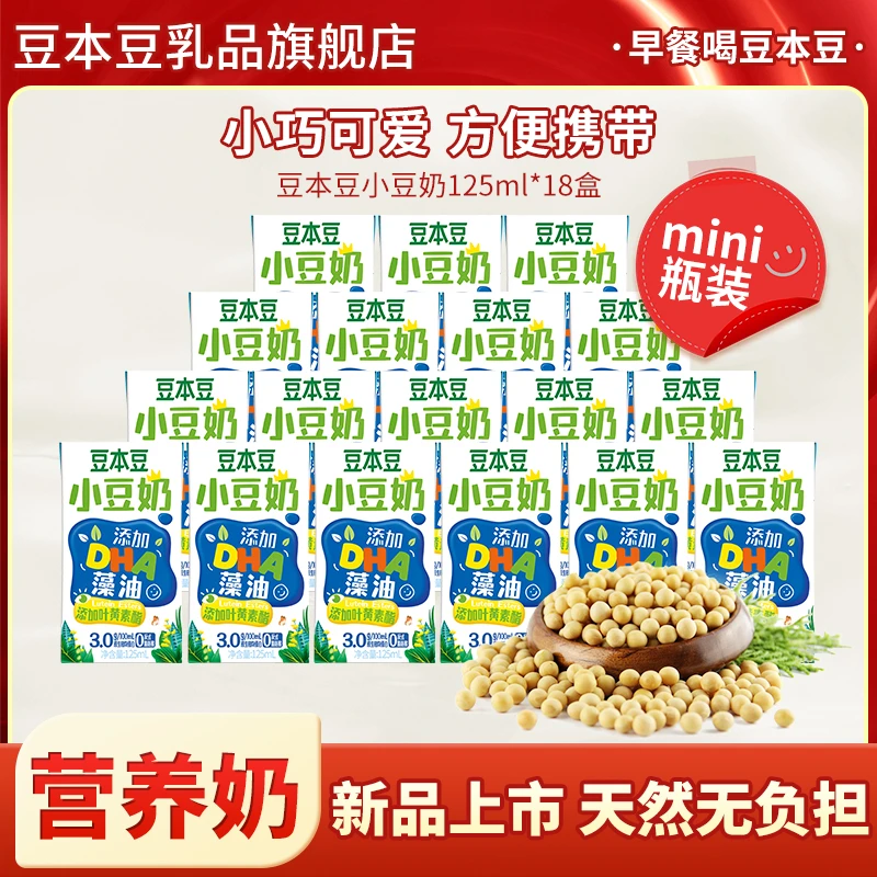 豆本豆小豆奶125ml*18盒早餐植物蛋白饮料儿童原味豆奶营养饮品