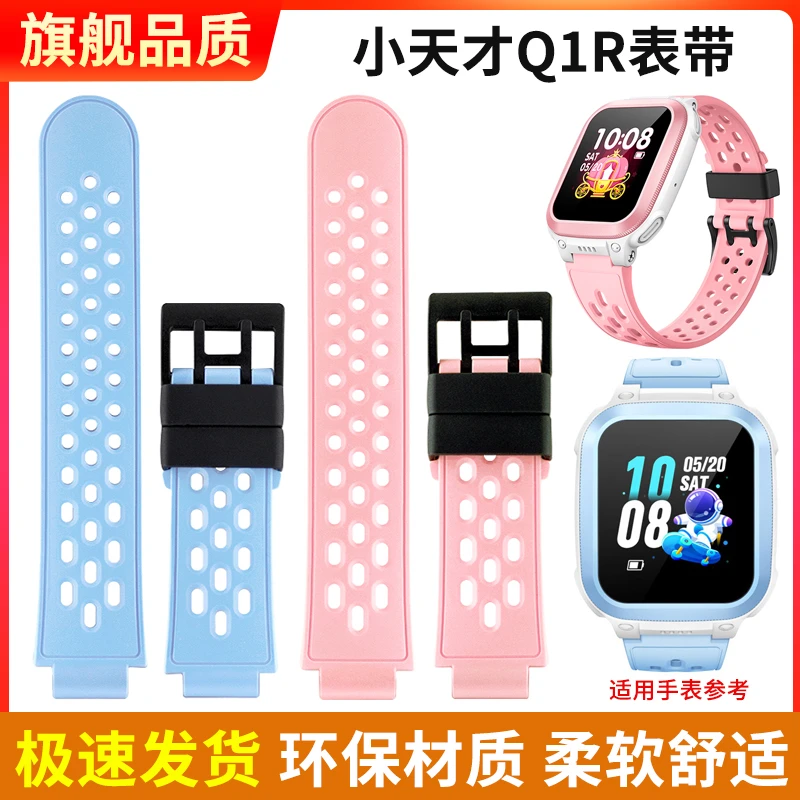 适用小天才手表Q1R表带W2127AC儿童电话星蓝桃粉硅胶替换腕带配件