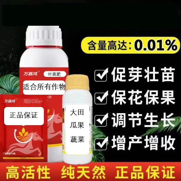 云台万嘉鸿正品大田瓜果蔬菜叶面肥适合所有作物促芽壮苗