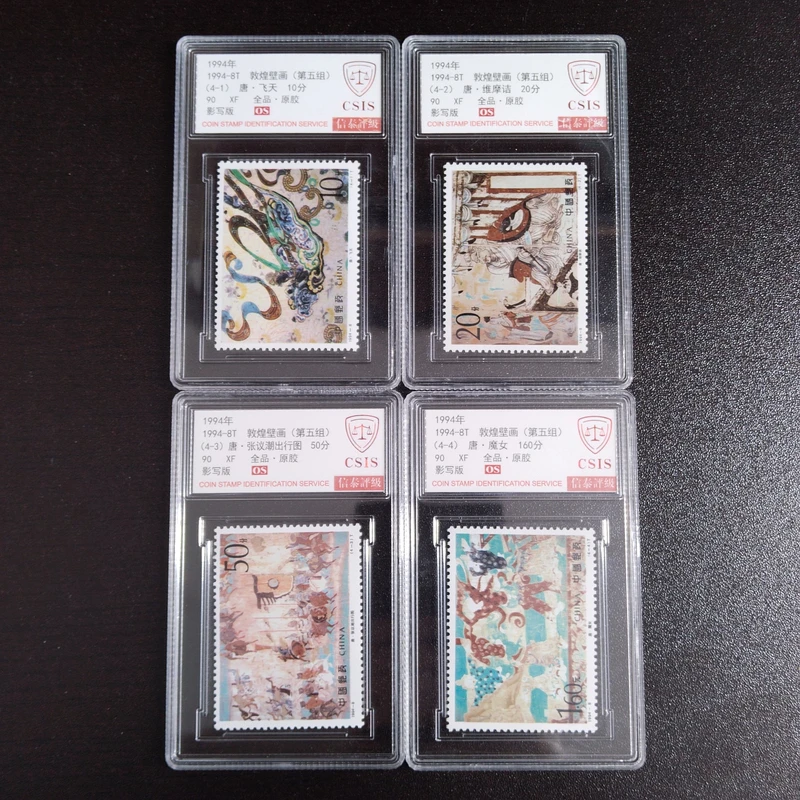 1994年 1994-8T 敦煌壁画（第五组）【CSIS】全品 原胶90