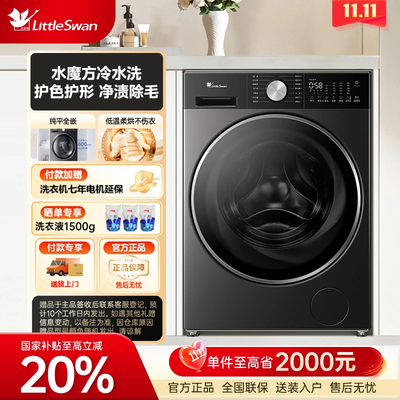 【国家补贴】小乌梅3.0轻享纯平全嵌羊毛绿标洗烘一体TD10VE10