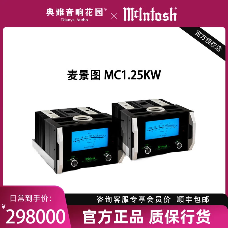 Mcintosh麦景图 MC1.25KW一对 单声道HIFI大功率高保真后级放大器