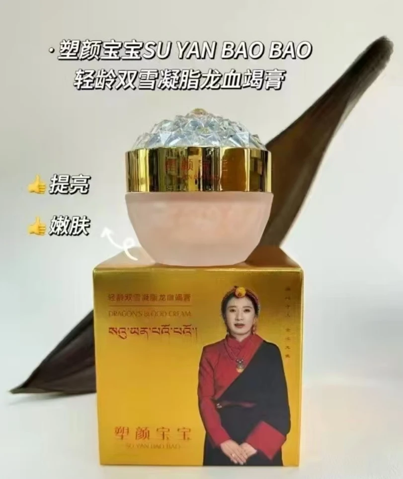塑颜宝宝轻龄双雪凝脂龙血竭膏