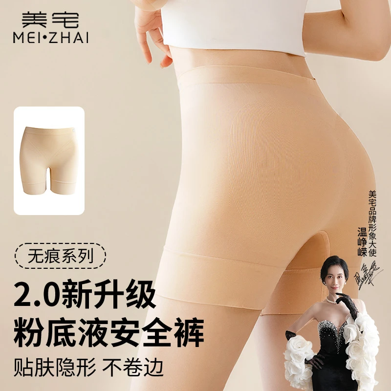 美宅粉底液玻尿酸蚕丝安全裤女防狼不卷边隐形打底裤内裤二合一
