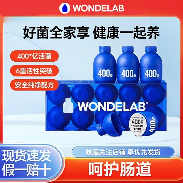 【10瓶】WONDELAB全能肠道益生菌400亿深蓝3代益生元健康万亿蓝