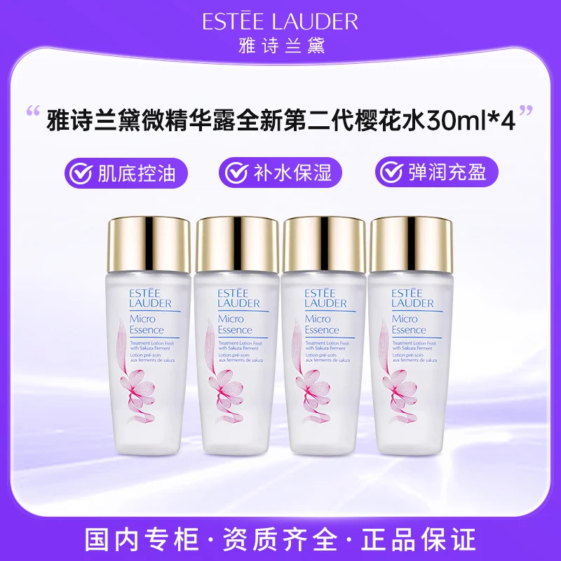 雅诗兰黛樱花微精华露30ml*4 樱花水控油爽肤 保湿修护