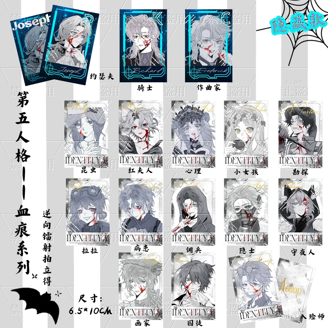 【血痕系列  拍立得 】第五人格同人周边  直播间代拆