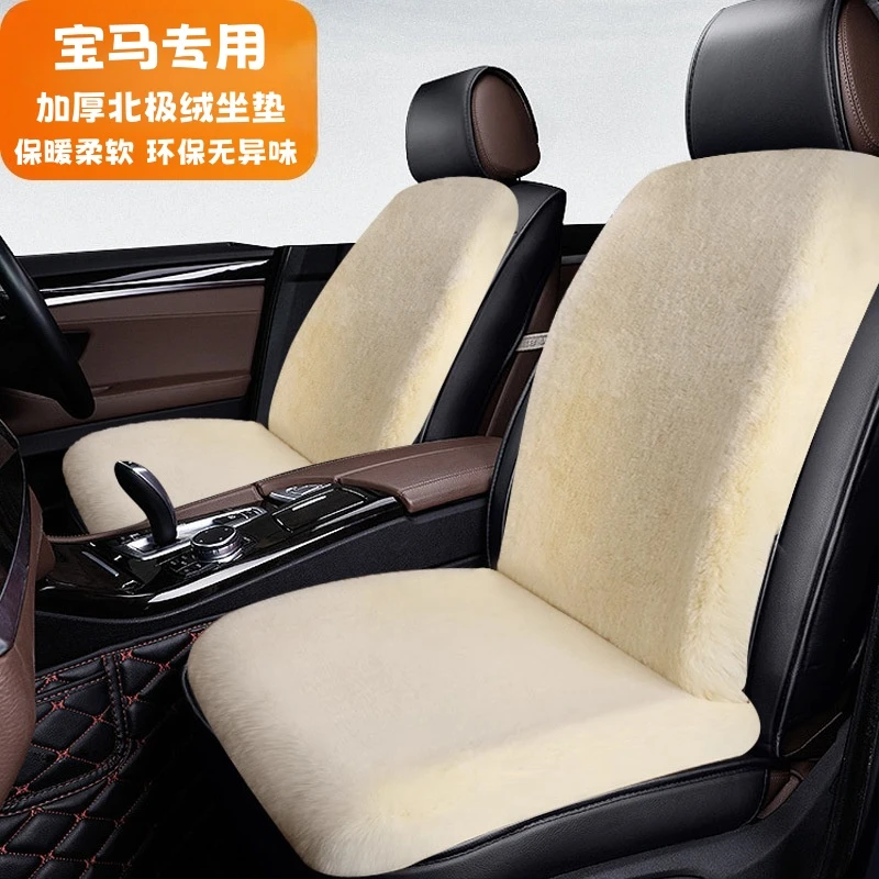 宝马5系530li专用2系3系320短毛绒坐垫7系x1x3x5x7汽车坐垫北极绒