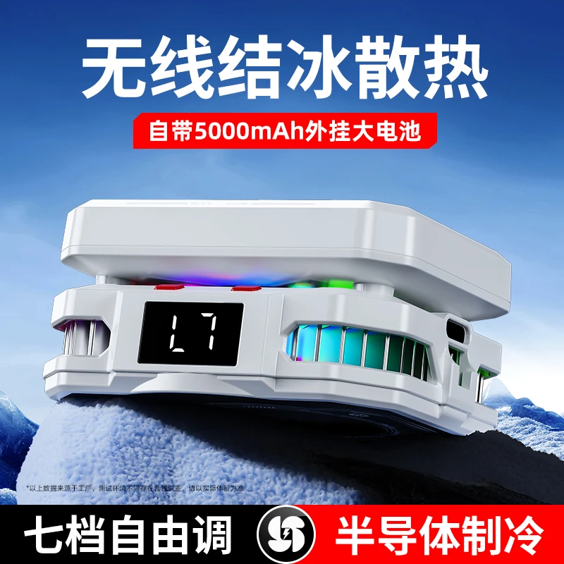 嘉华彩无线结冰磁吸散热器智能温控半导体制冷降温神器电竞游戏