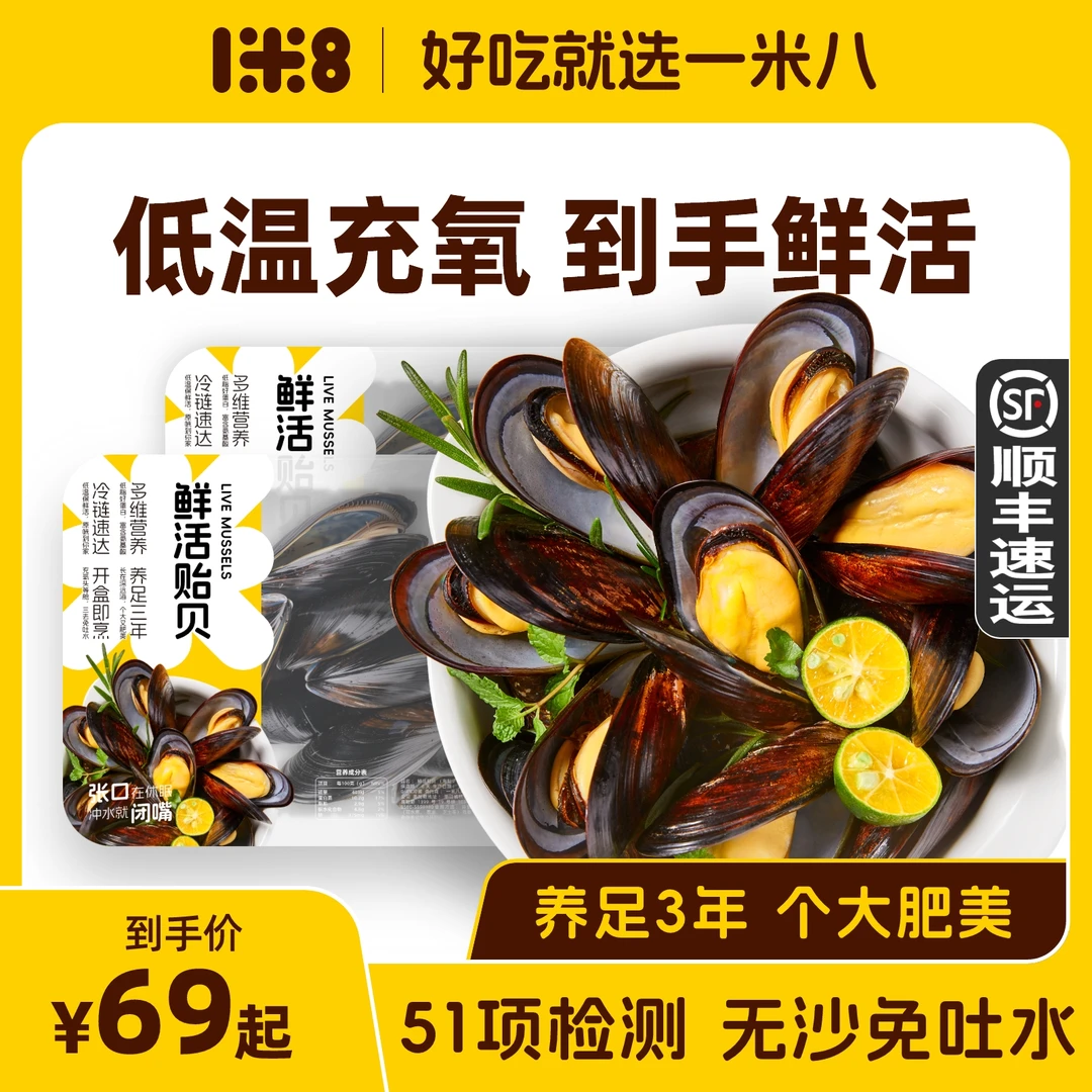 【活发】一米八鲜活贻贝水产海鲜贝类新鲜小海鲜海产品顺丰包邮