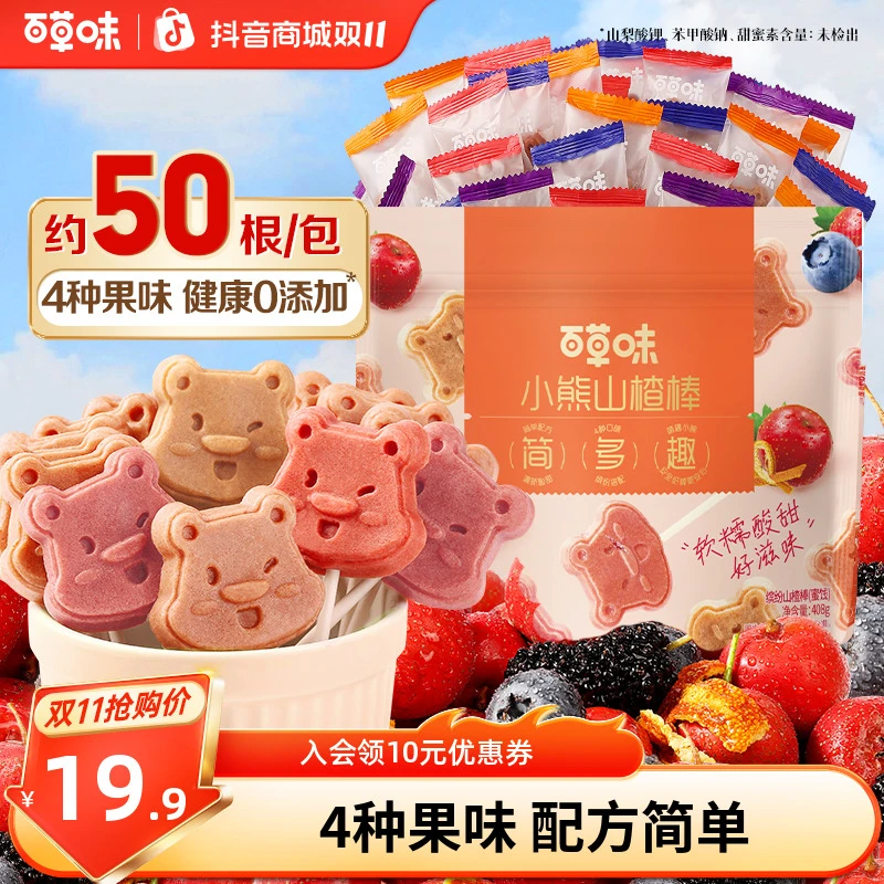 【到手约50根】百草味小熊山楂棒408g酸甜解馋蜜饯零食果干休闲小吃