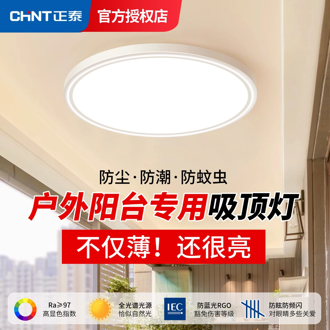 真防水防蚊虫阳台灯吸顶灯超薄1.6cm极简户外防潮三防灯免开孔