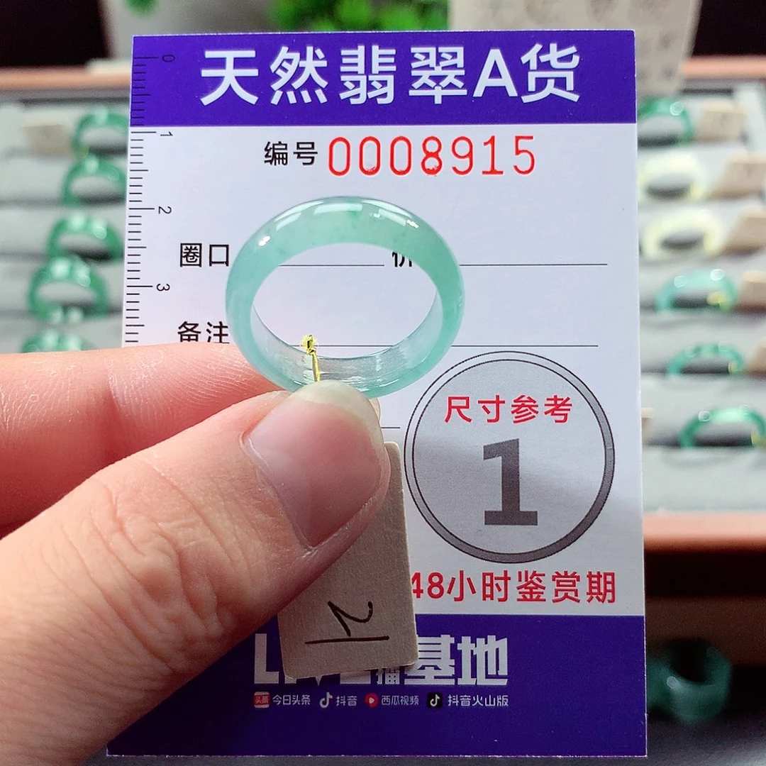 翡翠未镶嵌戒指21号