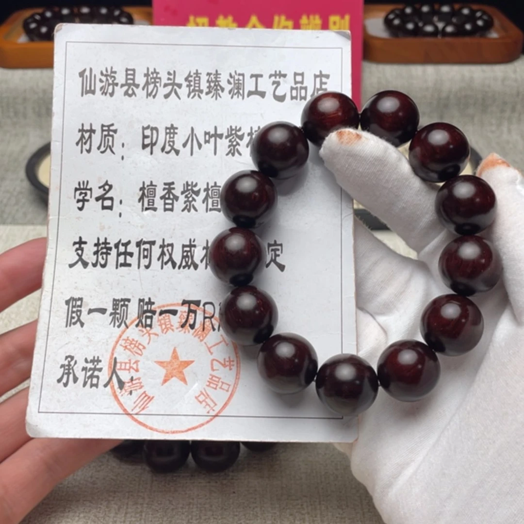 【闪购商品】小叶紫檀手串/手链18 168.8