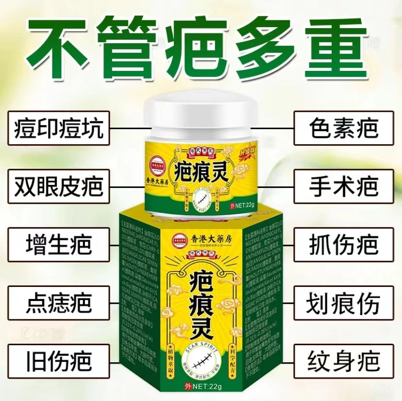 香港疤痕灵凹凸摔伤增生痘印涂抹修复外用祛疤膏快速草本修复膏