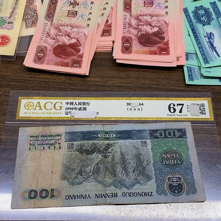 第四套人民币90100元单张单张