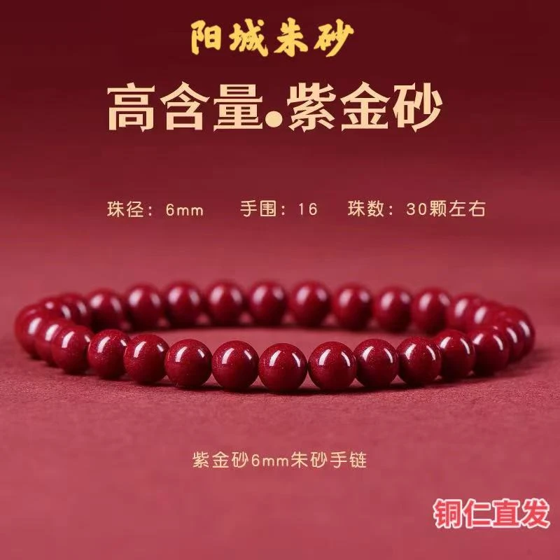 含辰砂工艺品【阳城朱砂】高含量紫金砂6mm经典素串
